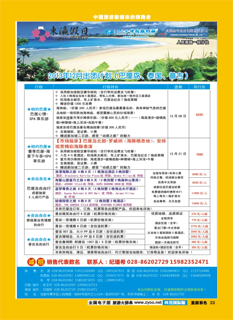 L彩33  东瀛假日
