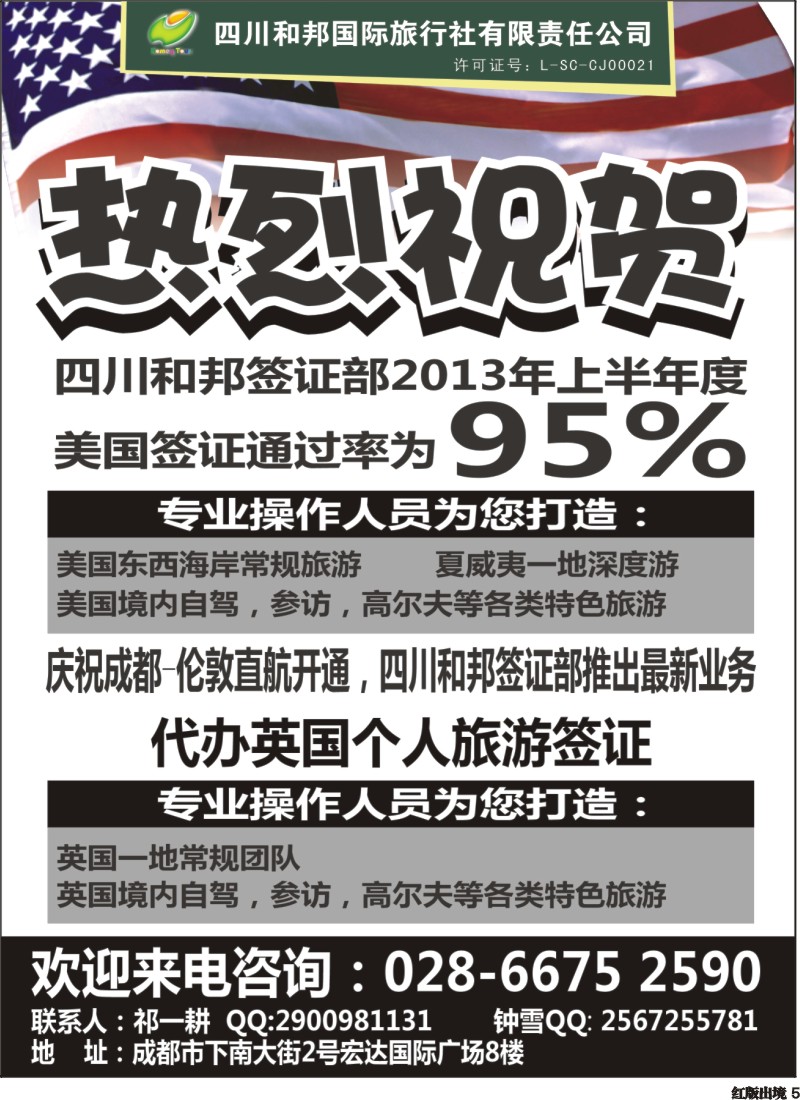 H5  和邦 国旅 签证