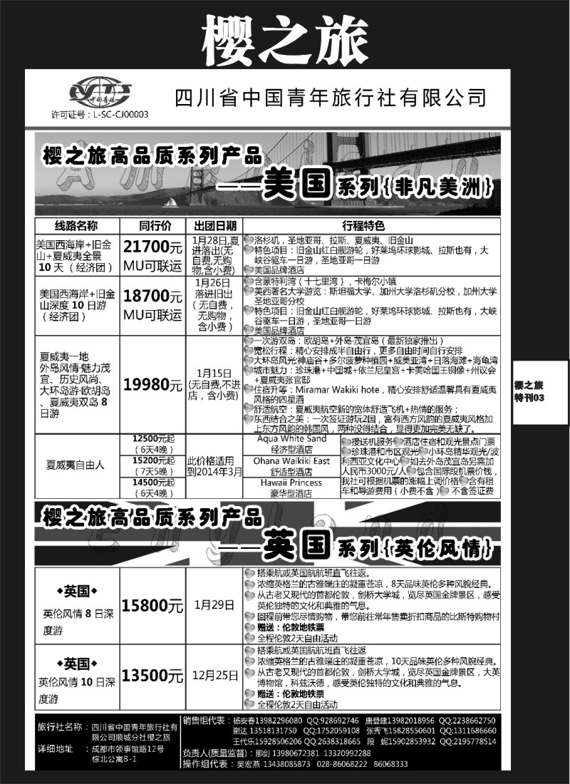 L专刊3  樱之旅-美国