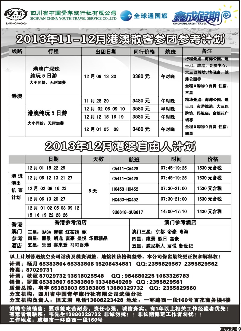 L9  省青旅-鑫成假期