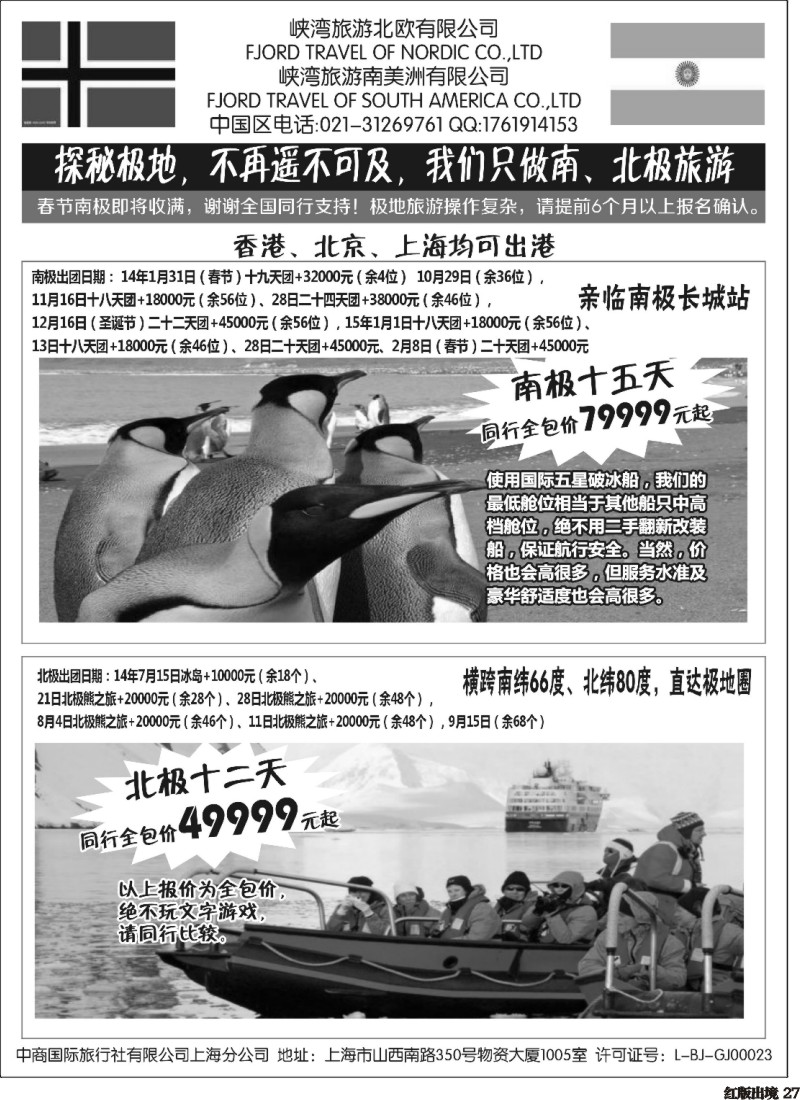 H27  452期-小付-南北极广告