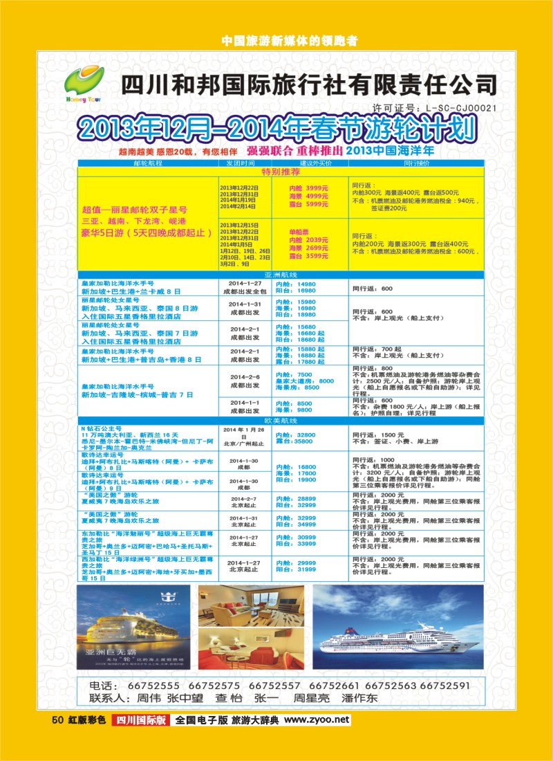 H彩50和邦国旅