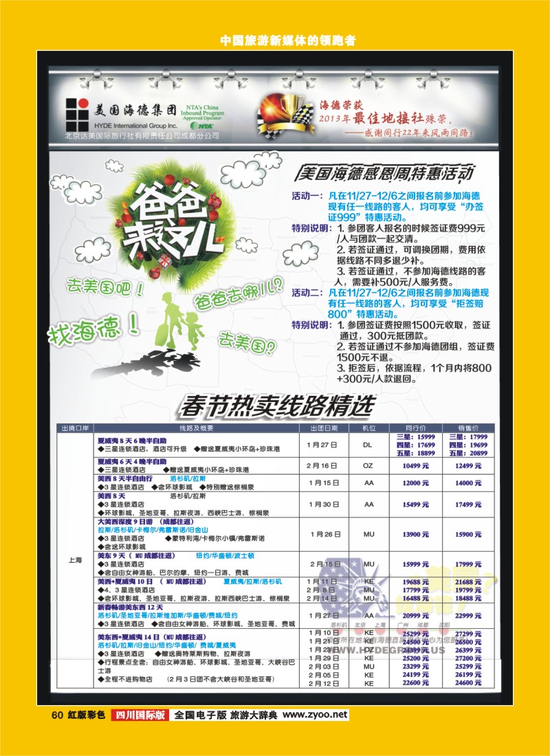 H彩60 海德OP课堂邀请函--成都