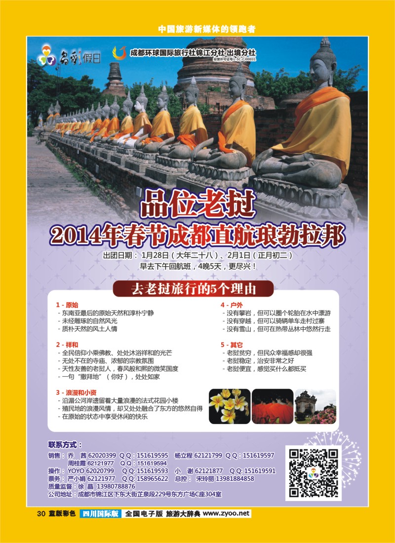L彩30  成都环球-晶彩假日-包机-清迈  东南亚
