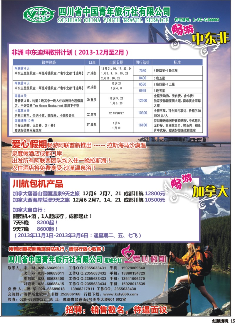H15  爱心假期  俄罗斯、北欧、西欧、中东