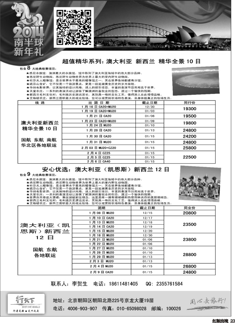 H23  北京行天下国际旅行社-澳洲2-西南国际