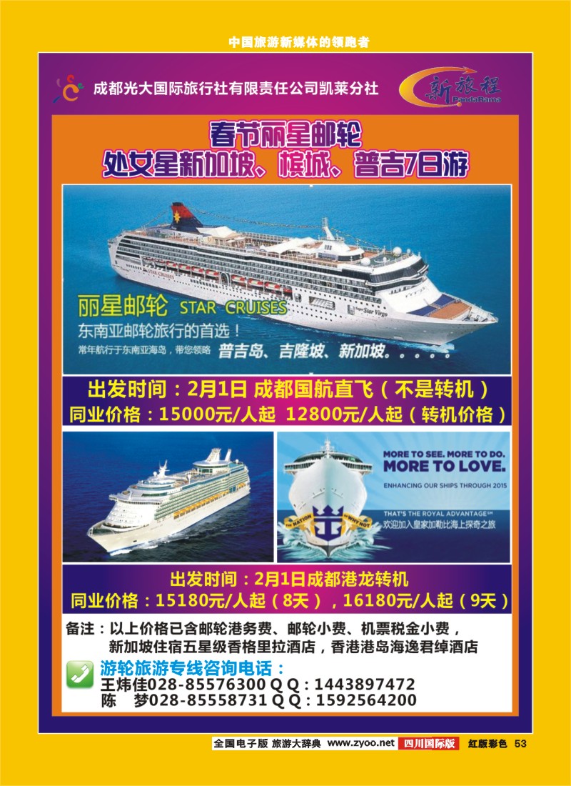 H彩53新旅程4.5