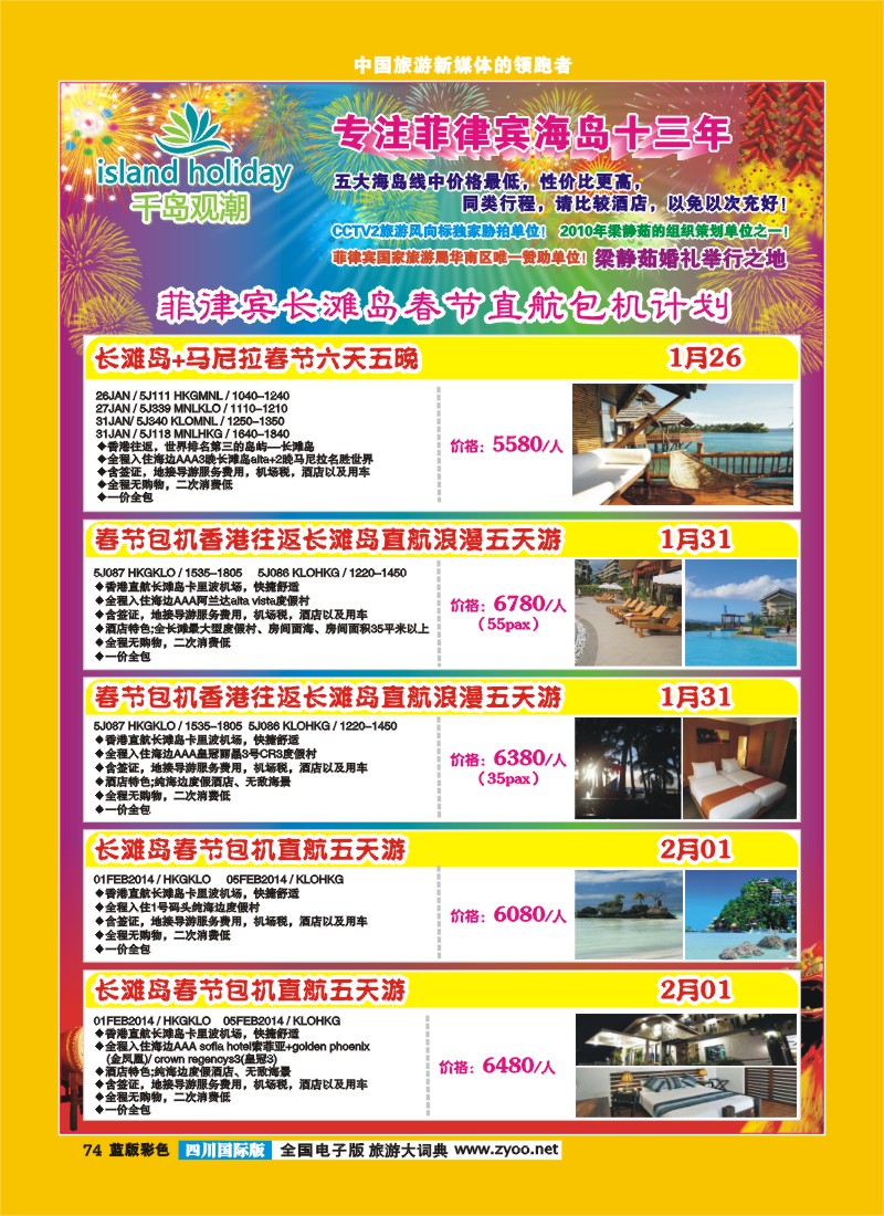 L彩74  千岛观潮长滩岛直航包机计划