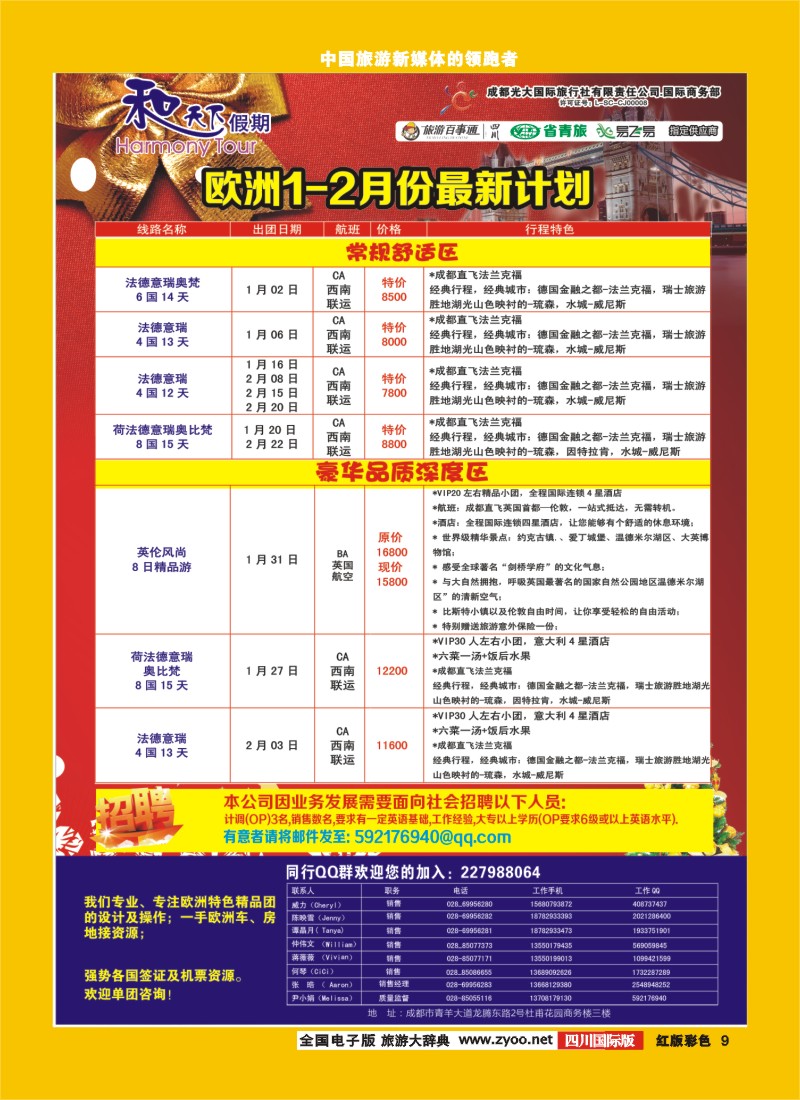 H彩9和天下