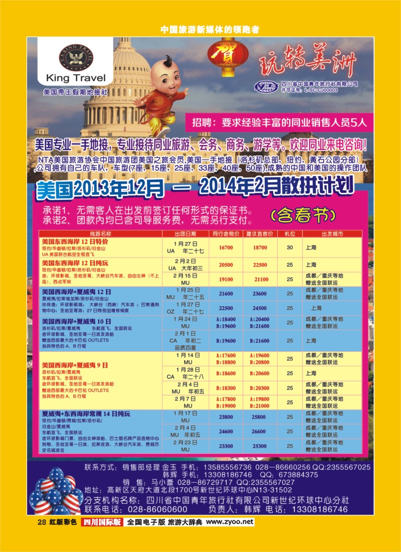 H彩28 玩转美洲