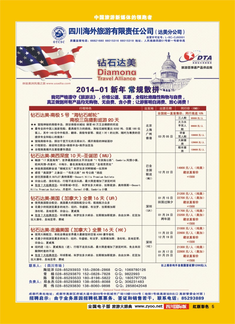 H彩5  DTA美国钻石商旅