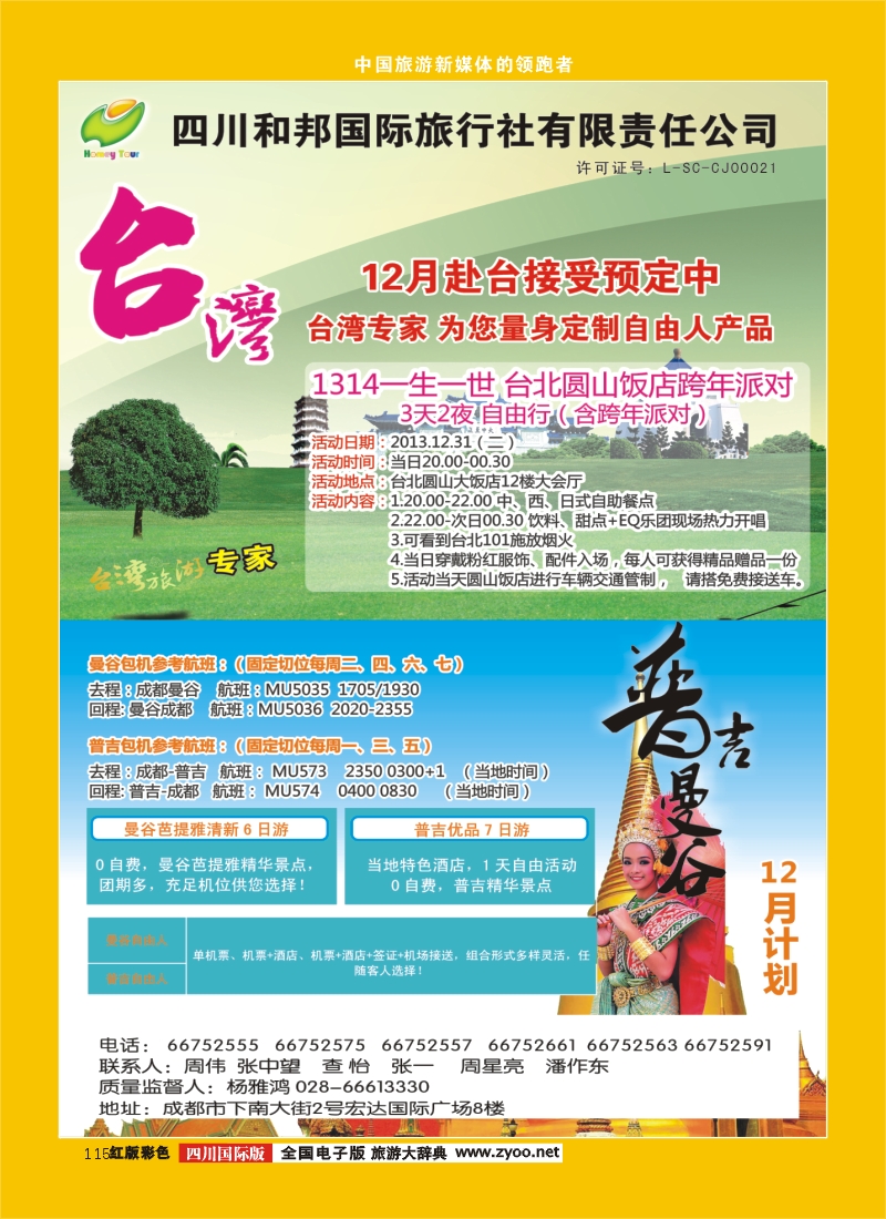 H彩115  和邦国旅