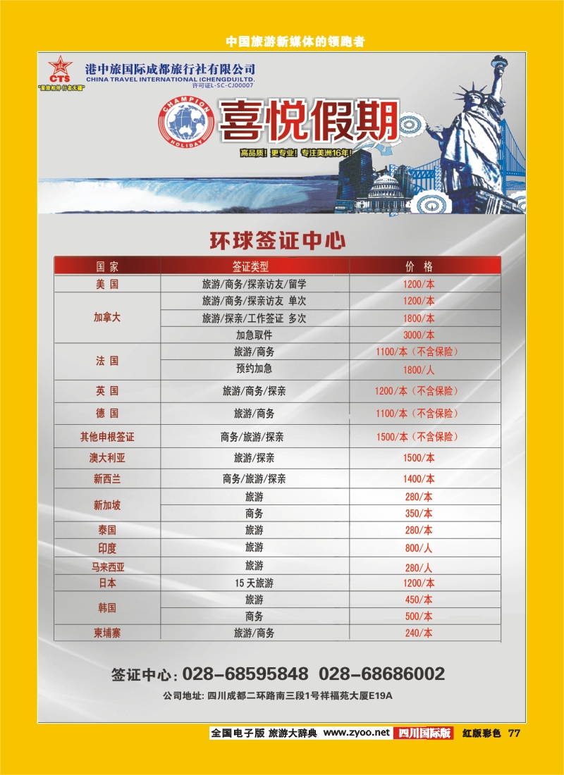 H彩77  喜悦假期国际版