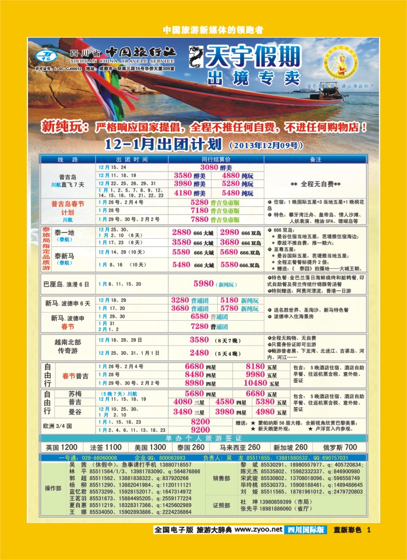 L彩1  天宇假期400