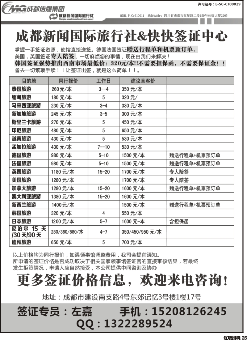 H25  成都新闻国际旅行社&快快签证中心