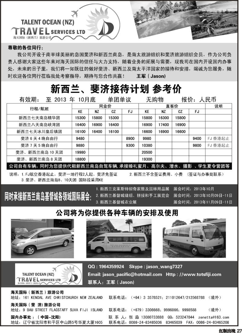 H27  海天国际·新西兰、斐济