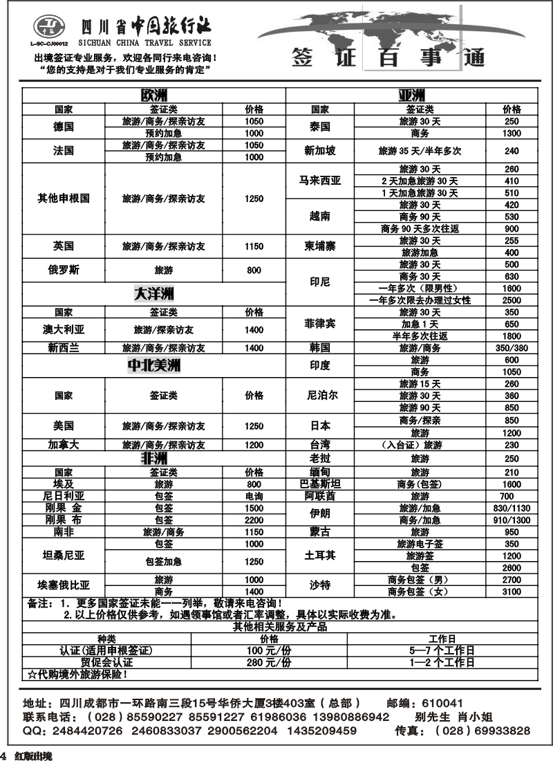 H4  省中旅-签证百事通