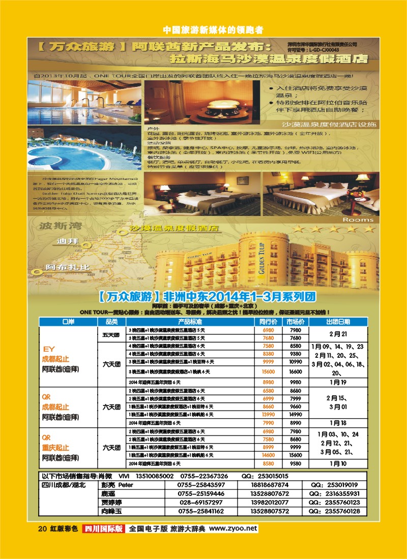 H彩20 万众旅游  中东非.