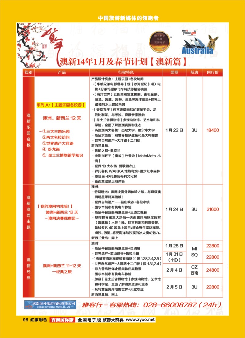 H彩98  雅客行