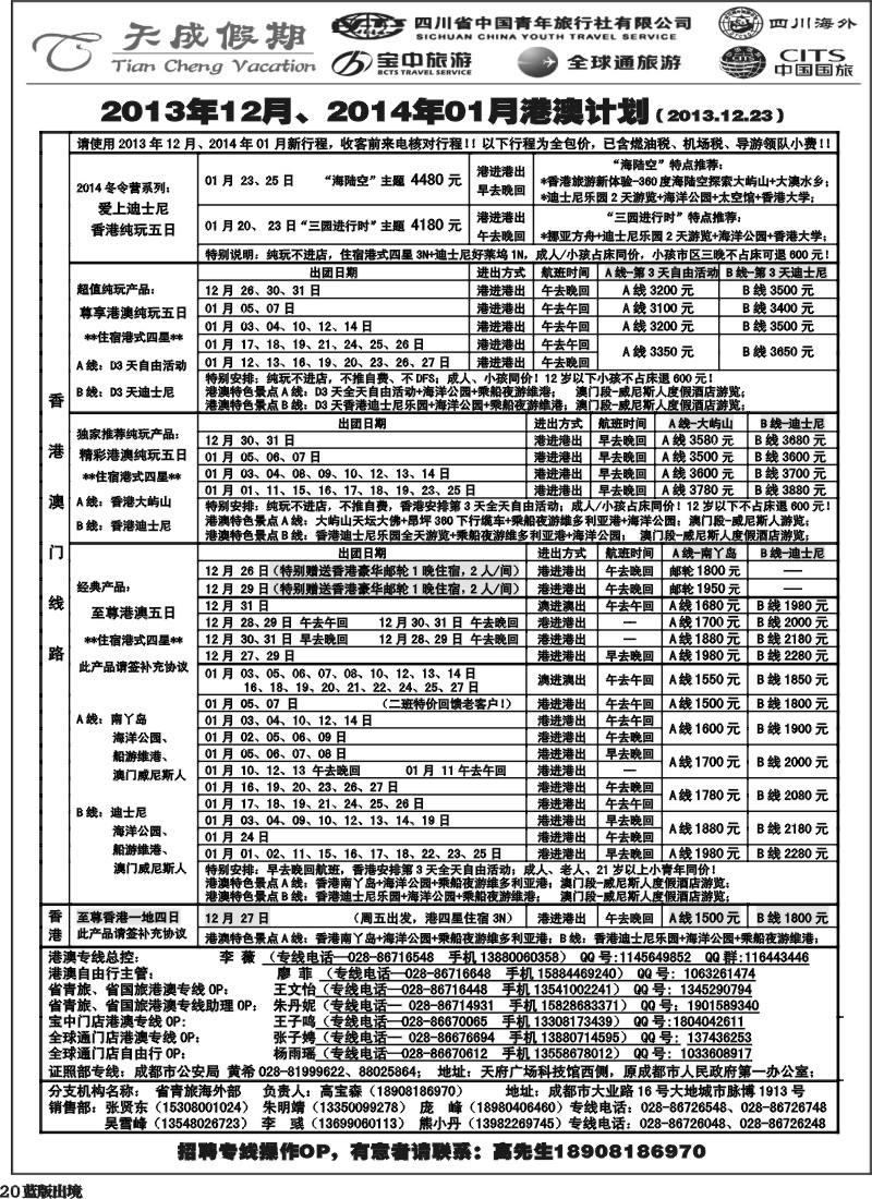 L20  省青旅-天成假期