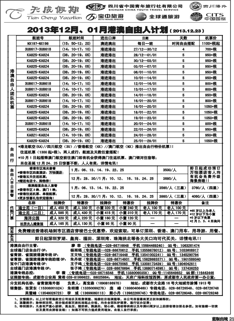 L21  省青旅-天成假期