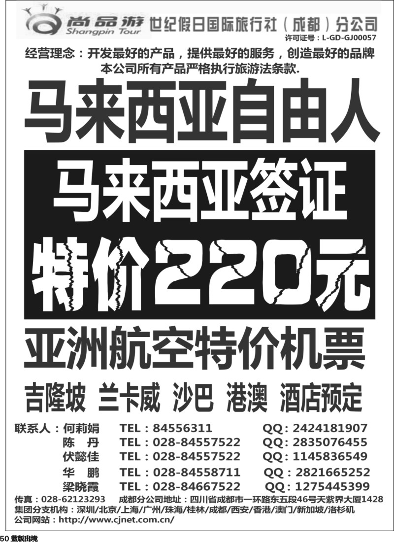 L50   尚品游