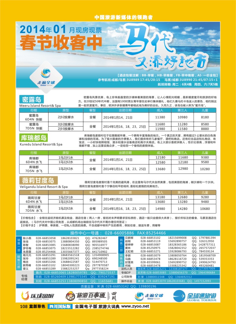 L彩108 马代同行广告1月计划