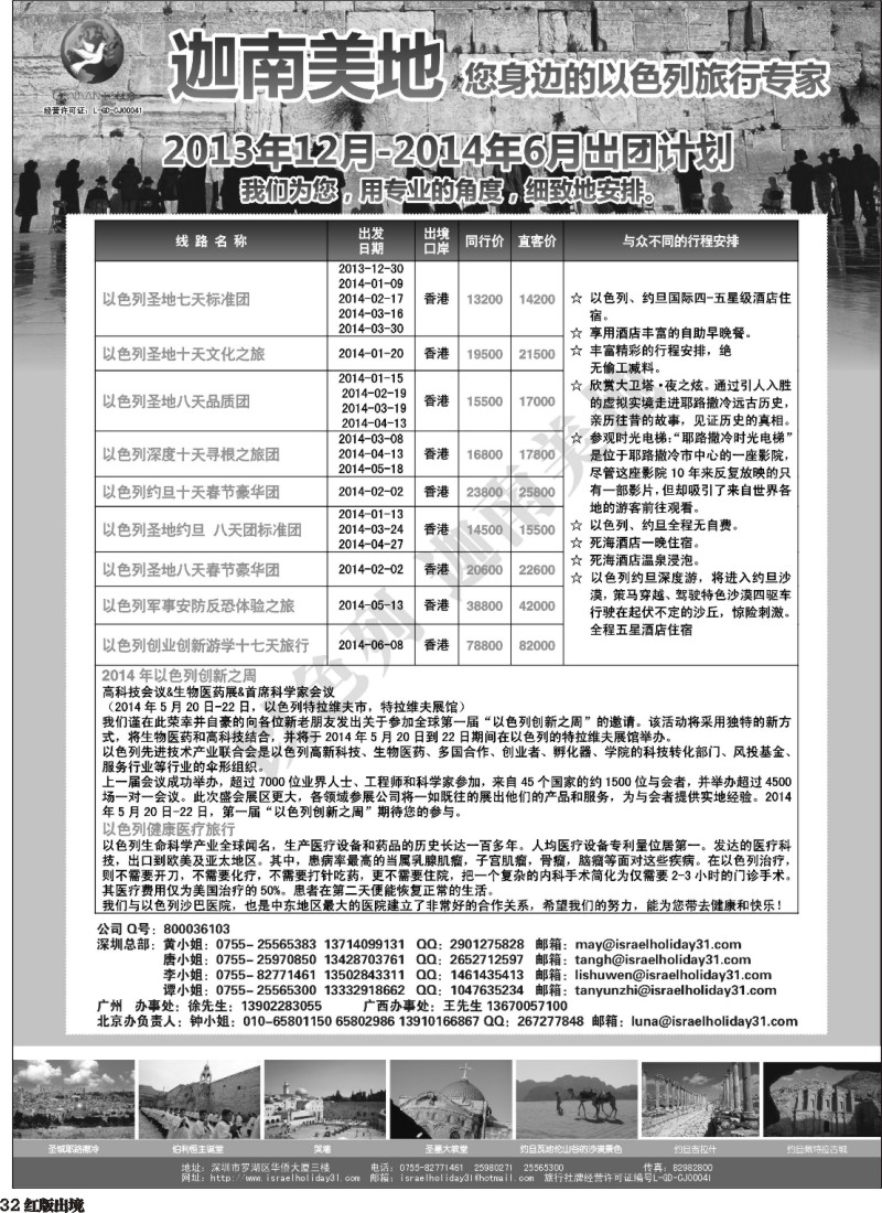 H32  艳455期 迦南美地—以色列约旦出团计划 （深港国际 湖南）