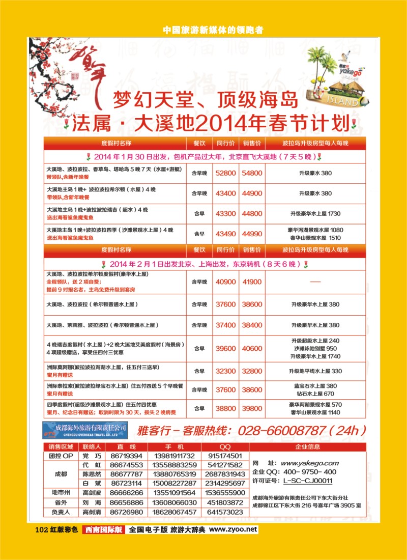 H彩102  雅客行