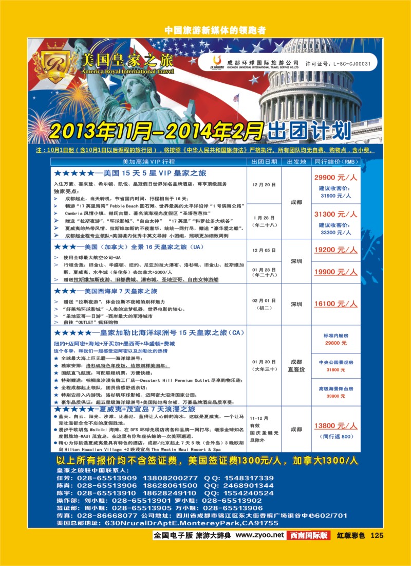 H彩125   RIT皇家之旅