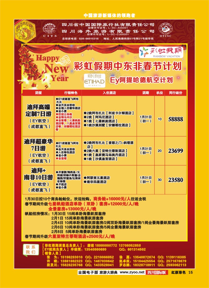 H彩15  彩虹假期-春节计划
