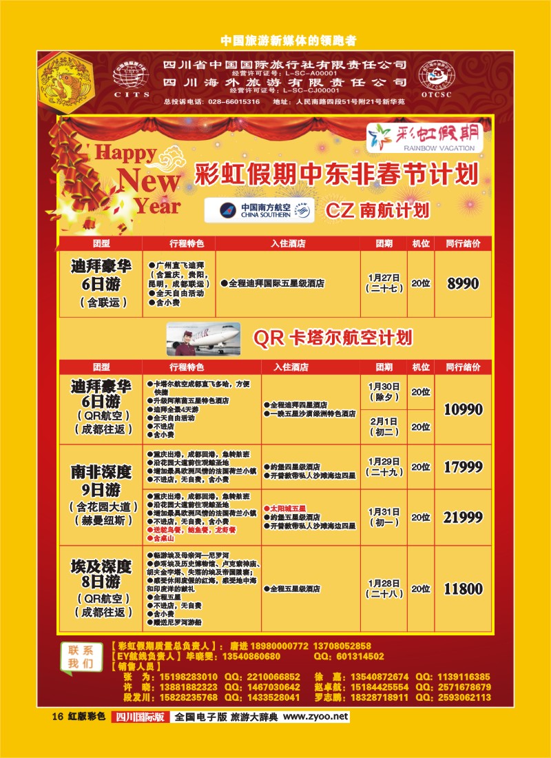 H彩16  彩虹假期-春节计划