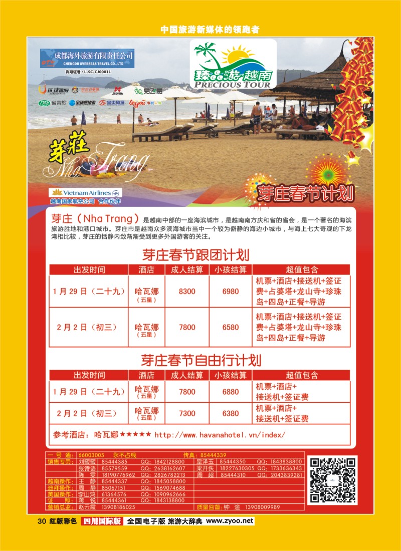 H彩30   成都海外【臻品游】  越南 岘港 美洲