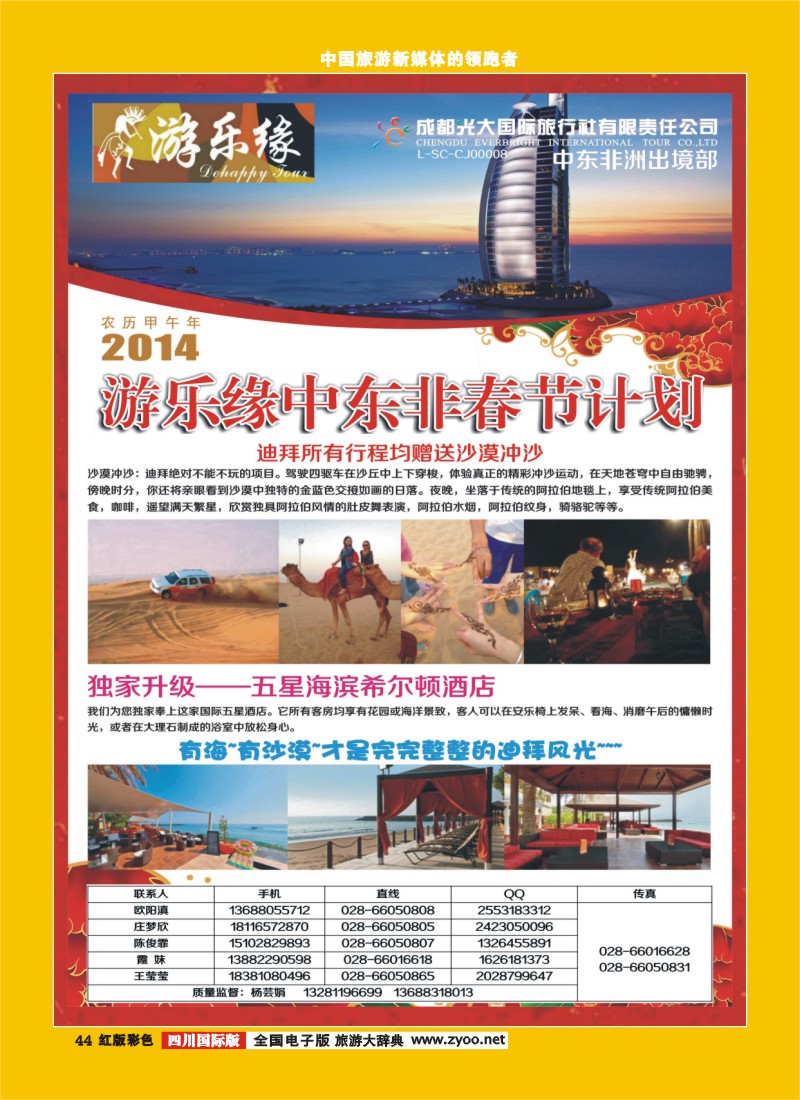 H彩44  成都光大国际旅行社游乐缘中东非春节计划