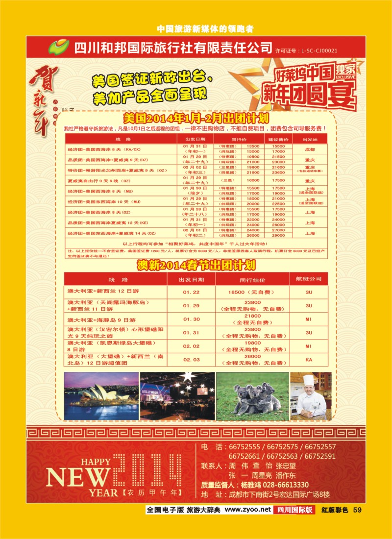 H彩59  和邦 国旅 美国