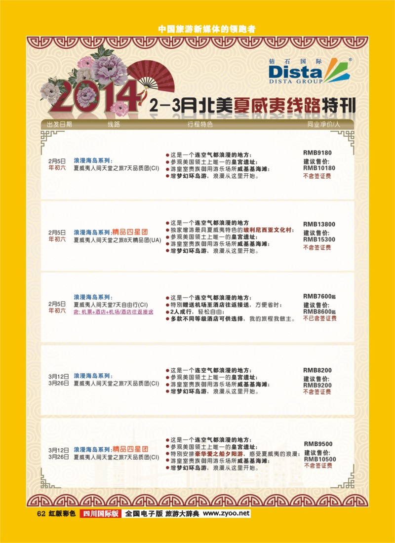 H彩62 20131223（左三）