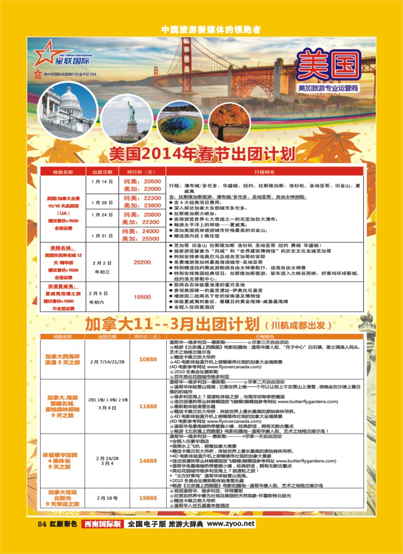 H彩84  星联国际  美国