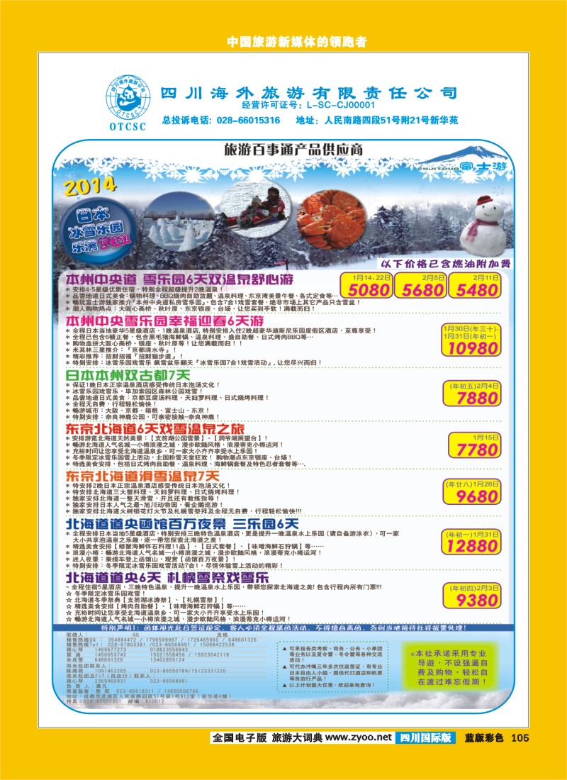 L彩105  富士游