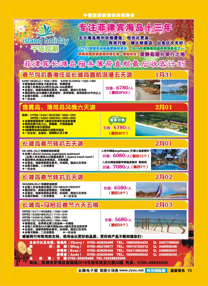 L彩75 千岛观潮-菲律宾长滩岛宿务薄荷直航最后收客计划