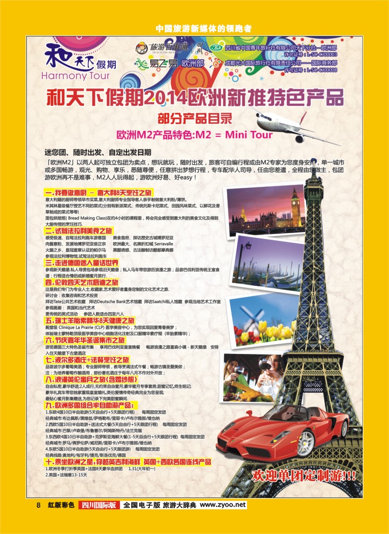 H彩8和天下