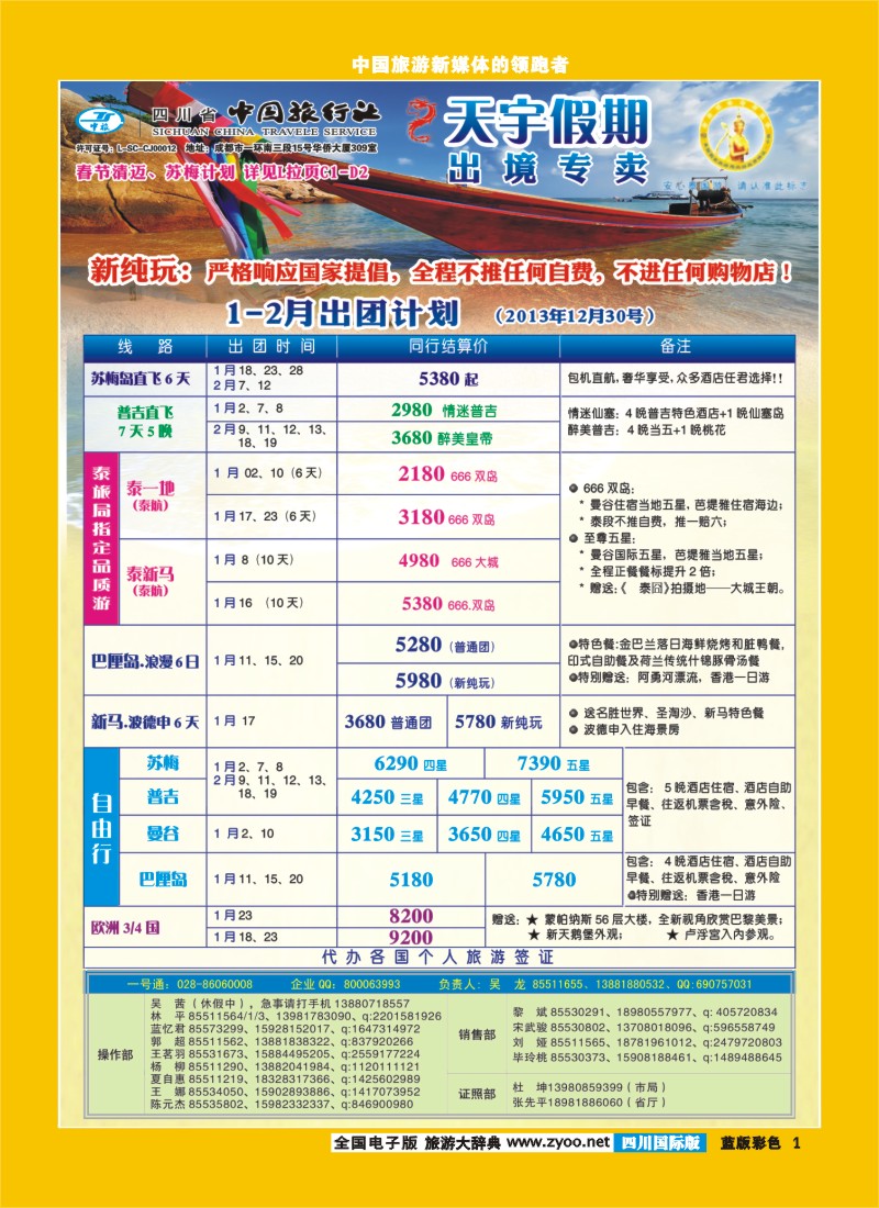 L彩1  天宇假期400