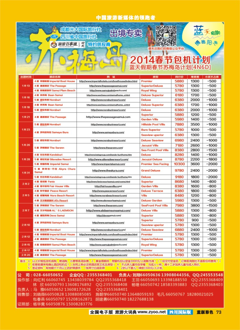 L彩73  市光大-蓝天假期-东南亚