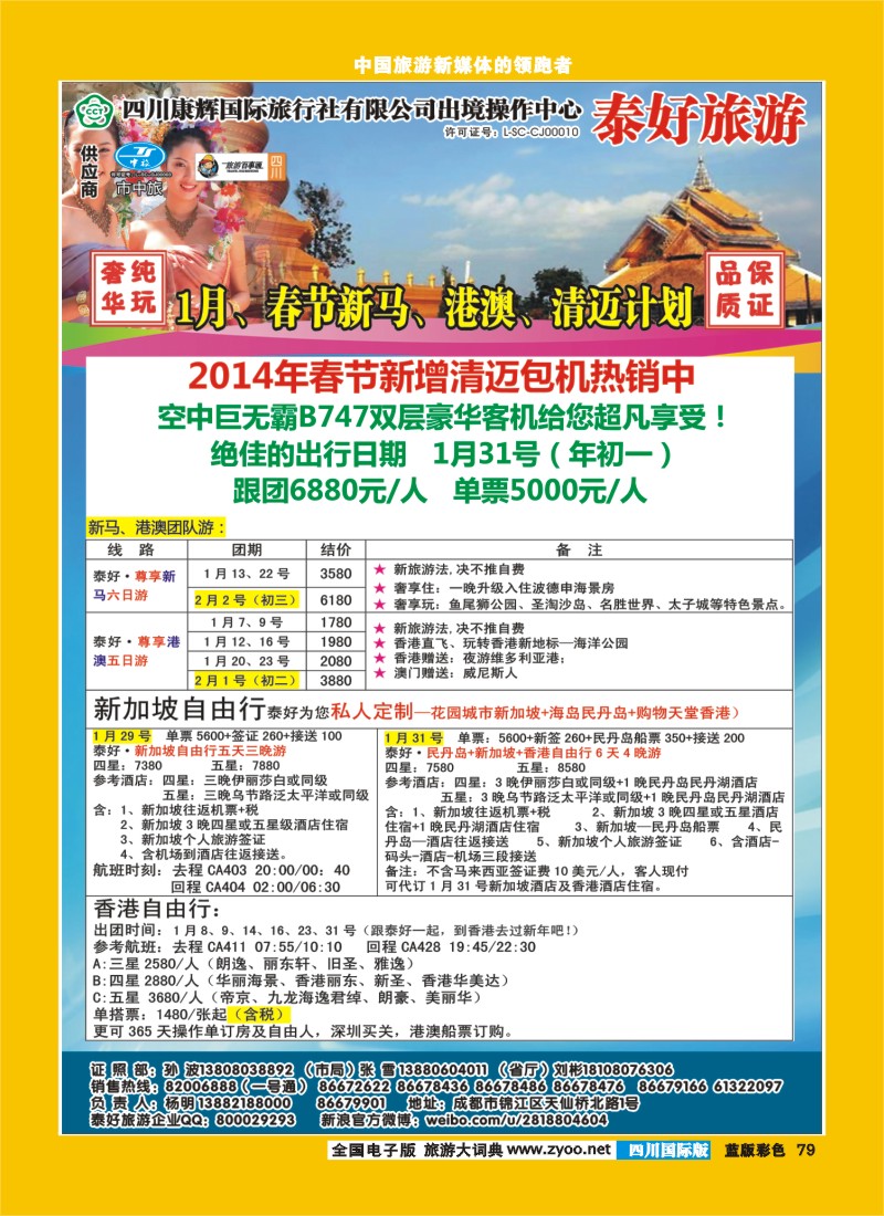 L彩79  泰好 泰一地+新马5.6