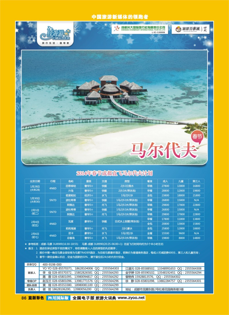 L彩86  市光大-悦海游  马代春节