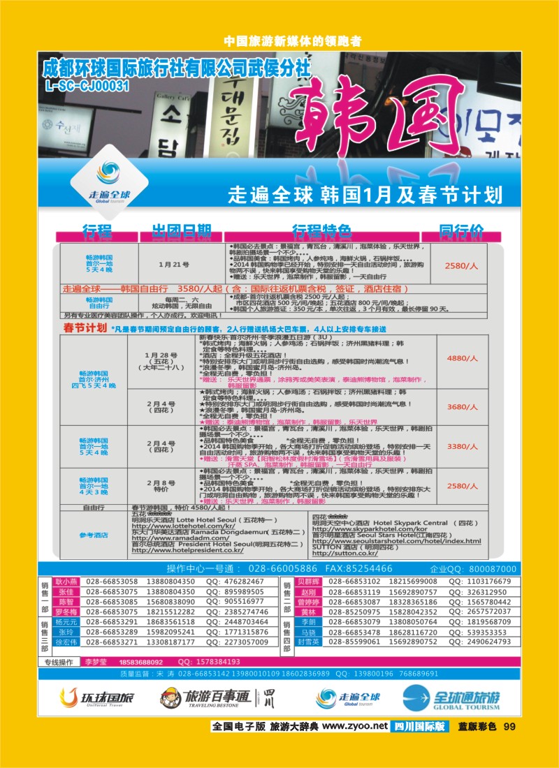 L彩99 韩国行广告1