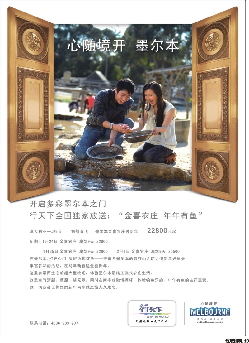 H19  北京行天下国际旅行社-澳洲2-北京和西南