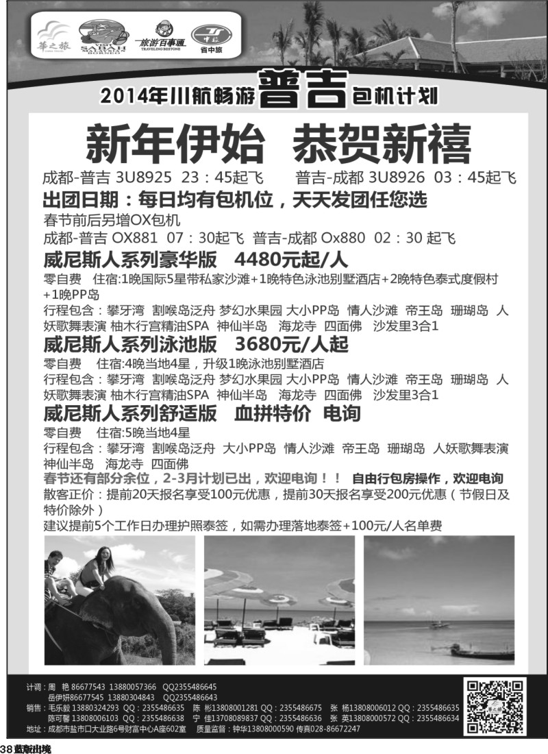 L38  华之旅普吉 斯里兰卡 马尔代夫