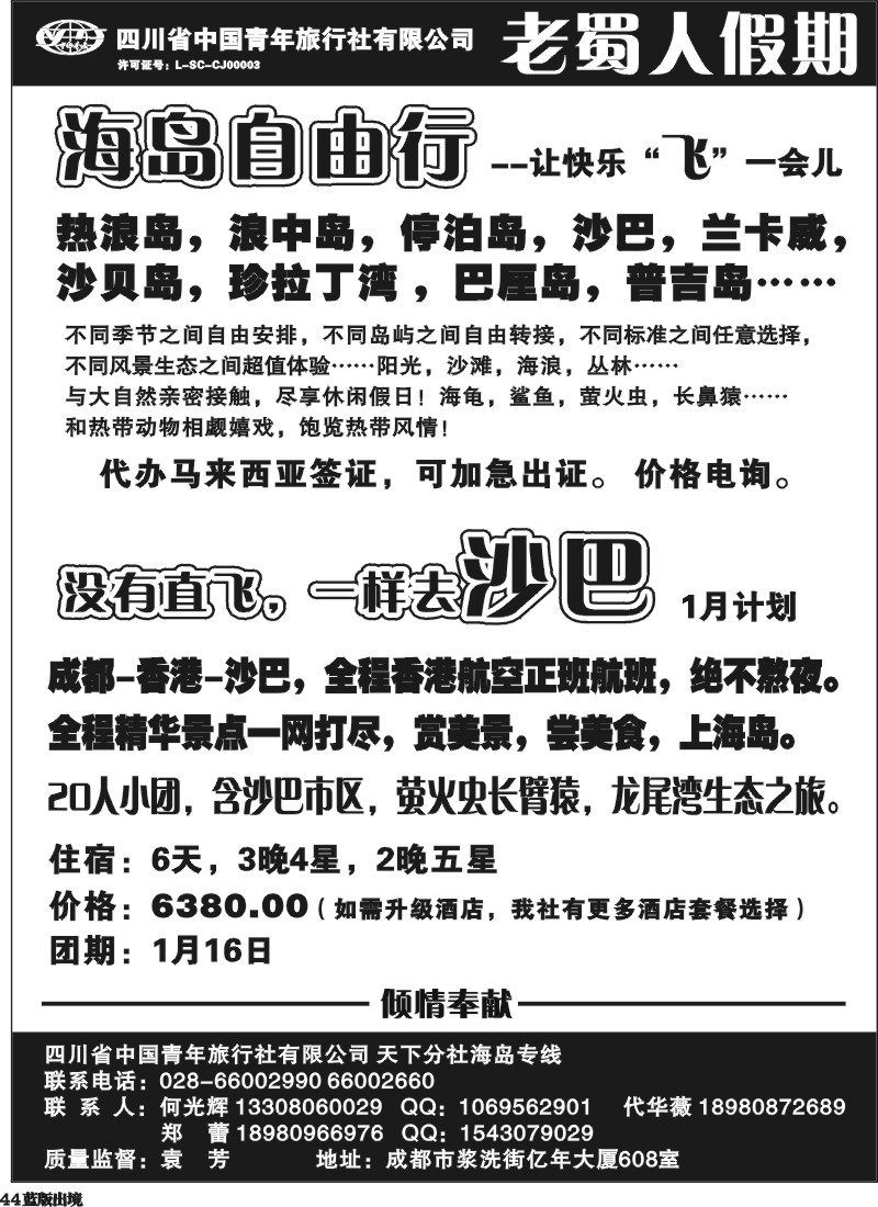 L44 老蜀人假期-沙巴岛等海岛