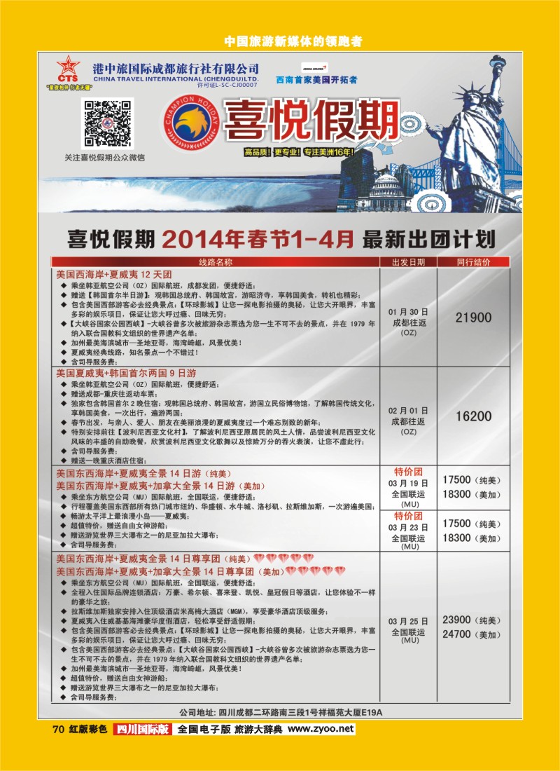 H彩70 喜悦假期 国际版1.2