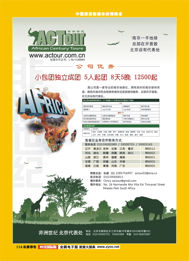 H彩114  非洲世纪-南非一手地接